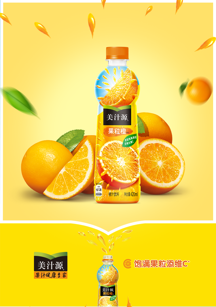 【直通场区】美汁源果粒橙橙汁饮料