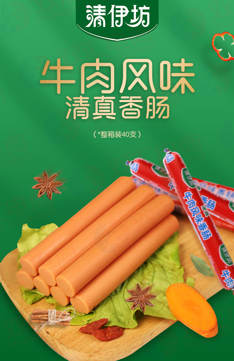 直通场区双汇清伊坊清真牛肉风味香肠52g40支箱