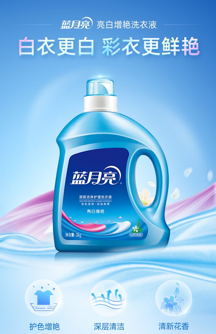 直通场区蓝月亮洗衣液3kg1瓶