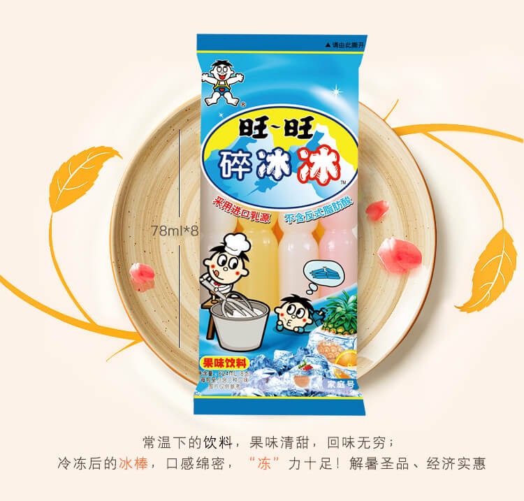 直通场区旺旺碎冰冰家庭装混合装8支包5包每支78ml
