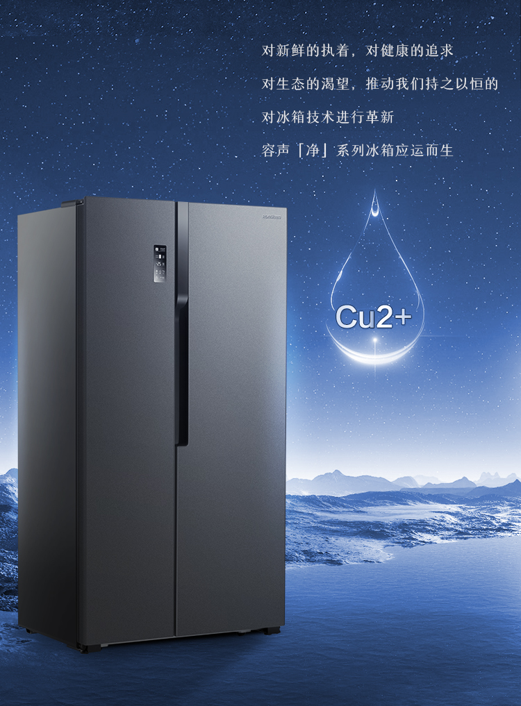 容声冰箱bcd536wd18hp离子净味系列