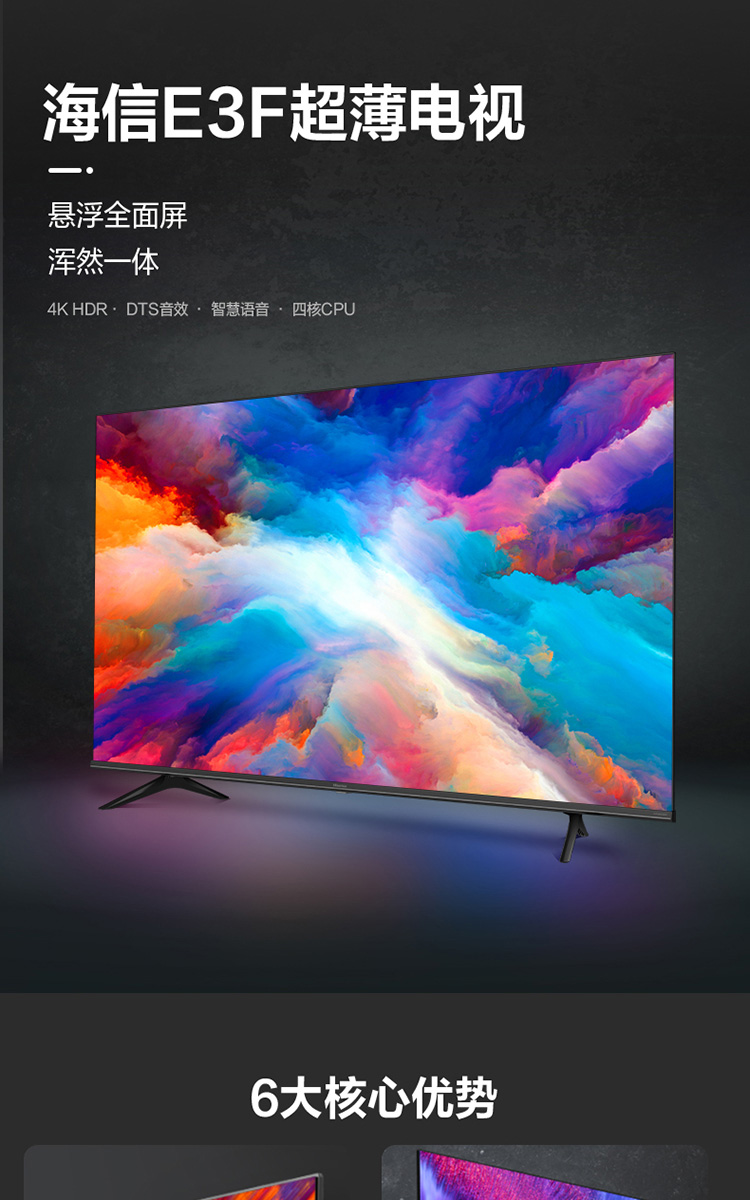 海信电视(hisense)65e3f 65英寸