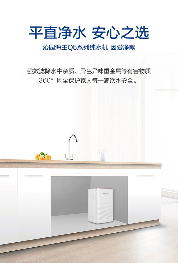 沁园净水机海王系列krt6901100g