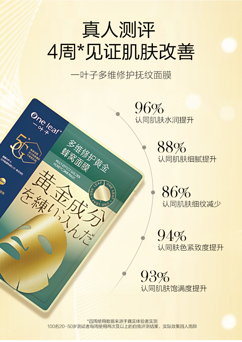 一叶子多维修护黄金蜂窝面膜25ml5片