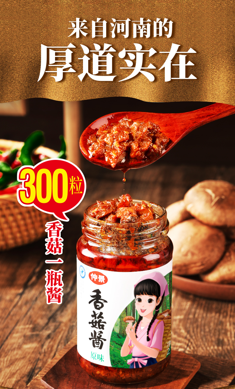 仲景香菇酱礼盒装原味3瓶香辣3瓶