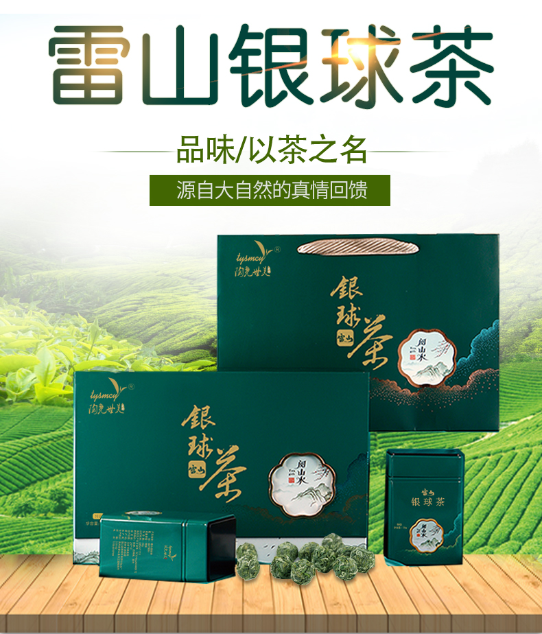 特级雷山银球茶礼盒装100g盒