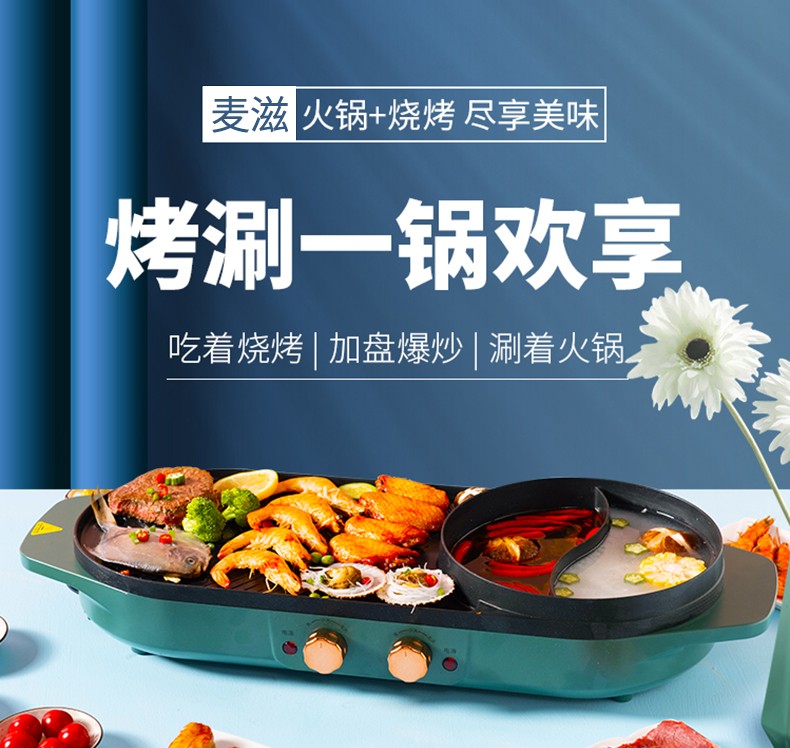 德国麦滋涮烤一体机lzw-1905