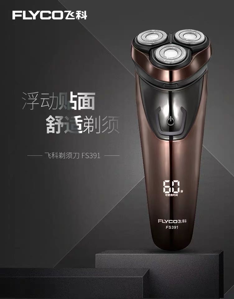 飞科剃须刀fs391