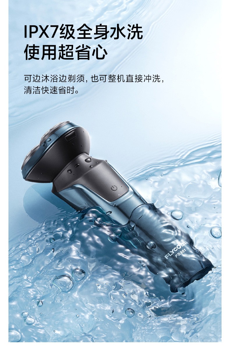 飞科剃须刀fs901蓝色
