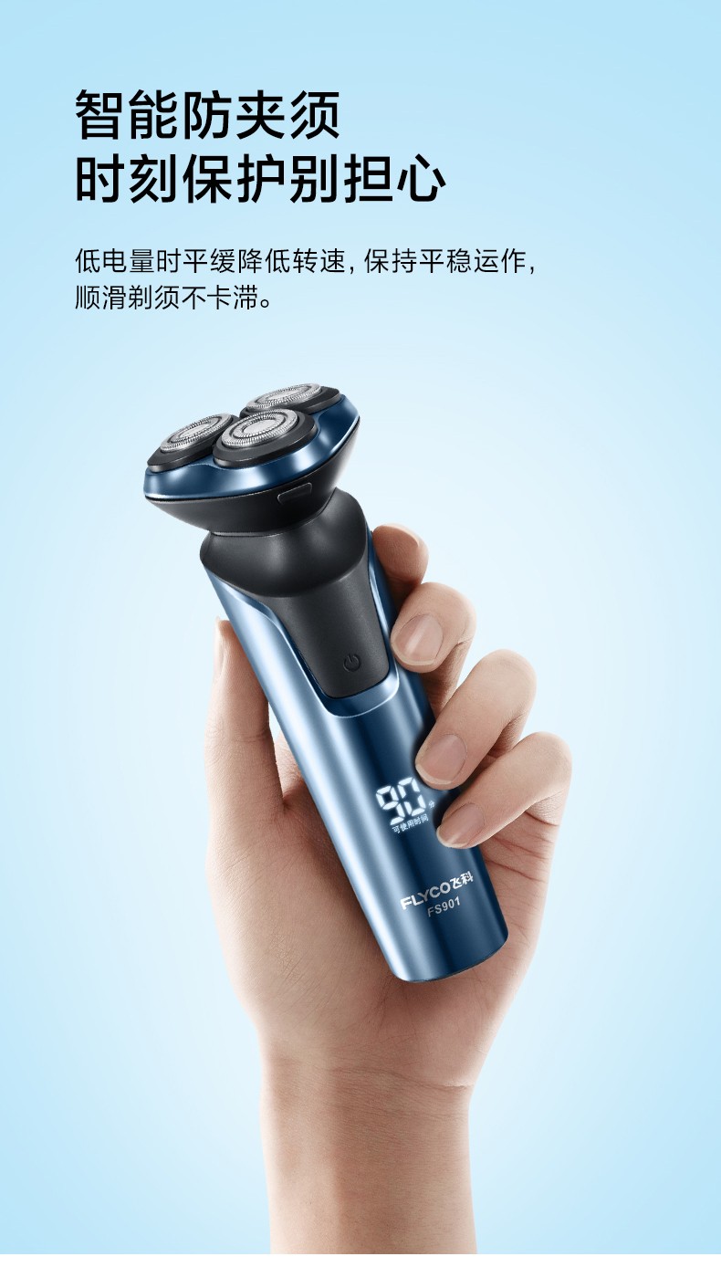 飞科剃须刀fs901蓝色