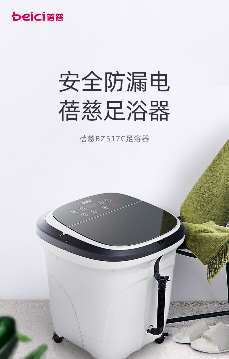 蓓慈足浴盆bz517c升级熏蒸版