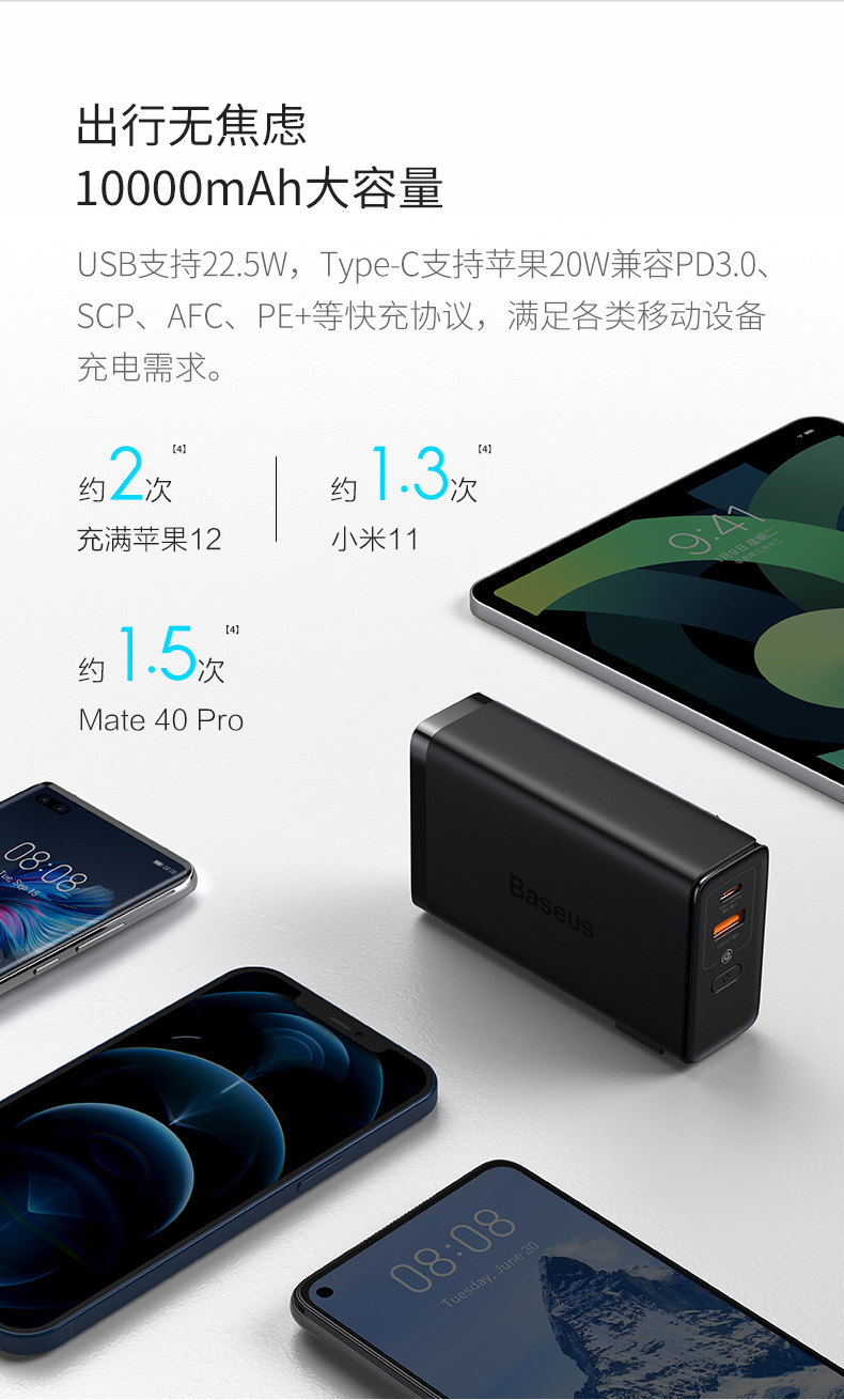 倍思87w充电器充电宝二合一