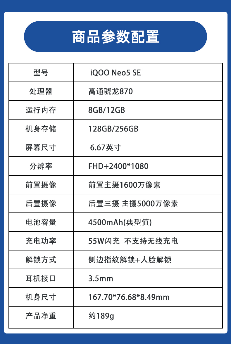 vivoiqooneo5se5g全网通手机
