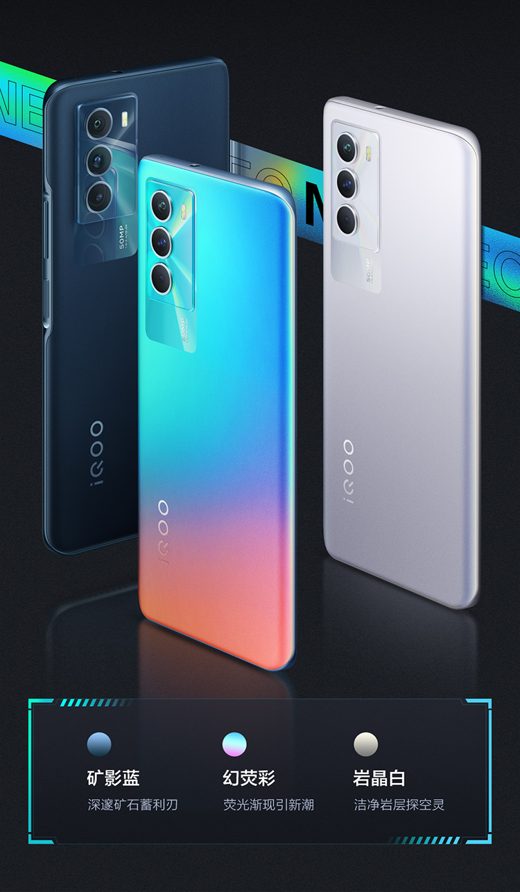 vivoiqooneo5se5g全网通手机