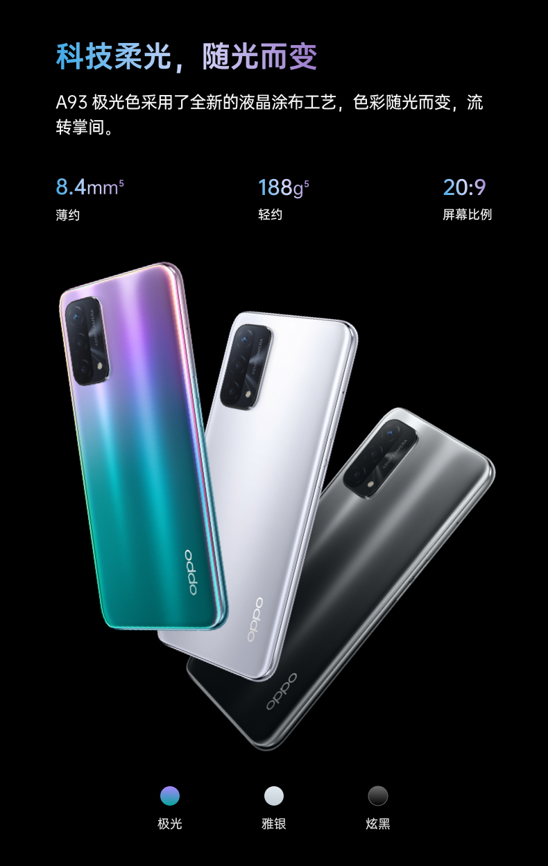 oppo a93 5g全网通手机