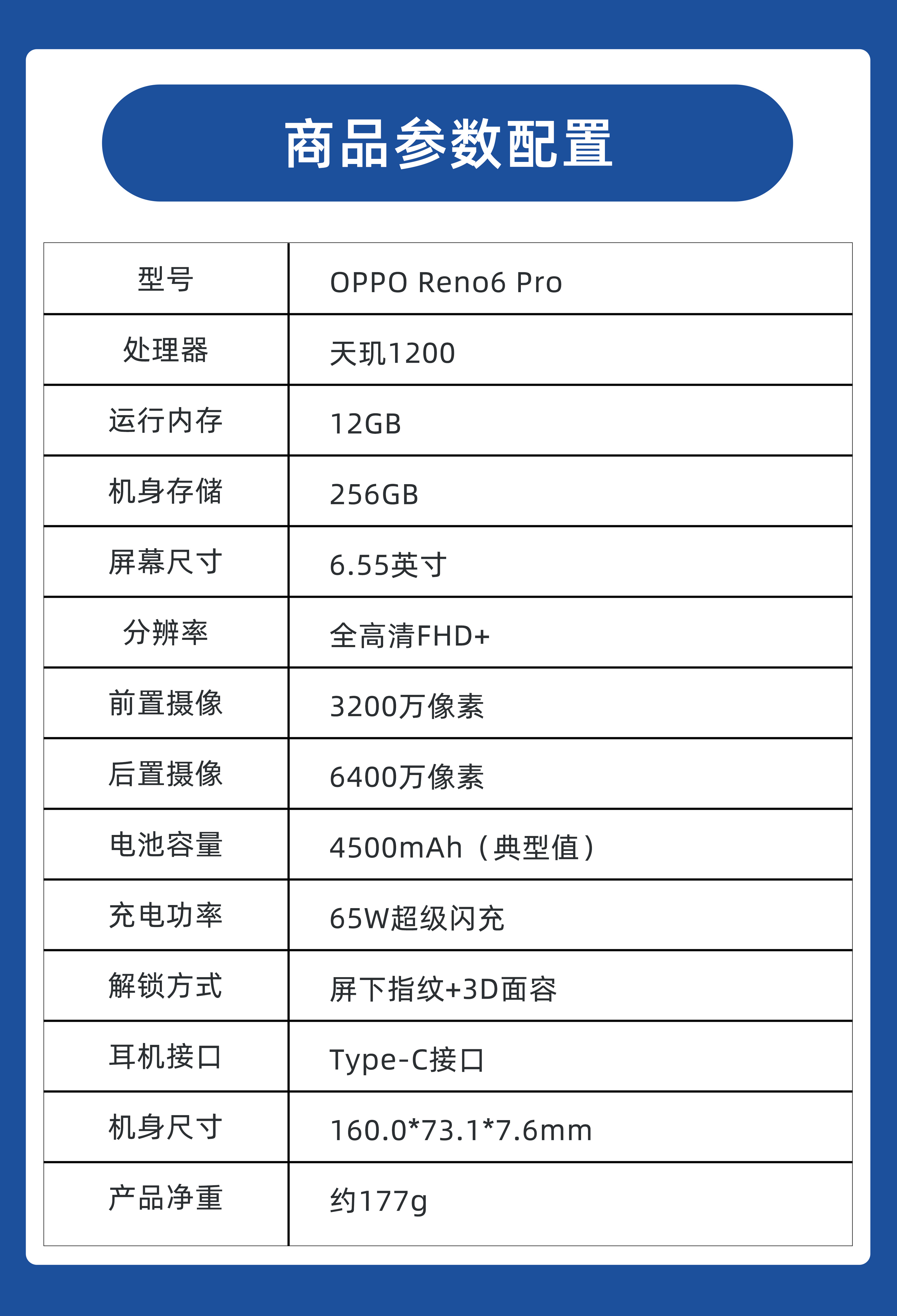 opporeno6pro5g全网通手机