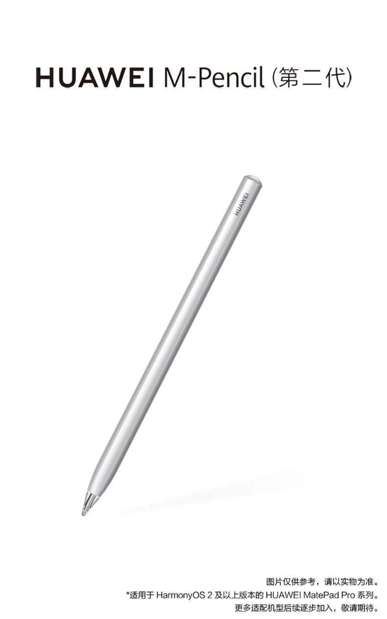 华为m-pencil 第二代 手写笔