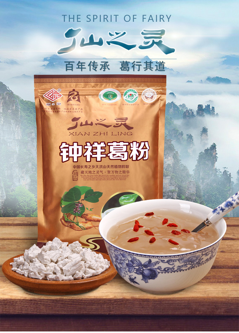 【湖北钟祥】仙之灵钟祥葛粉500g