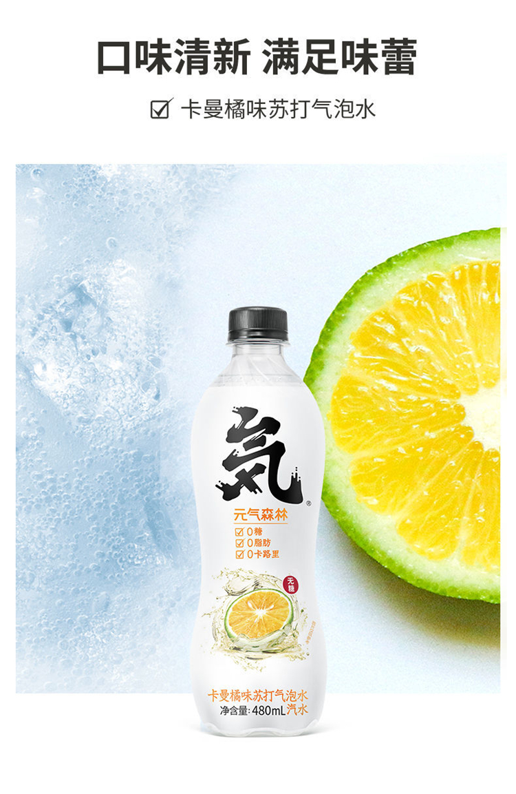 元气森林气泡水4瓶装480ml多口味