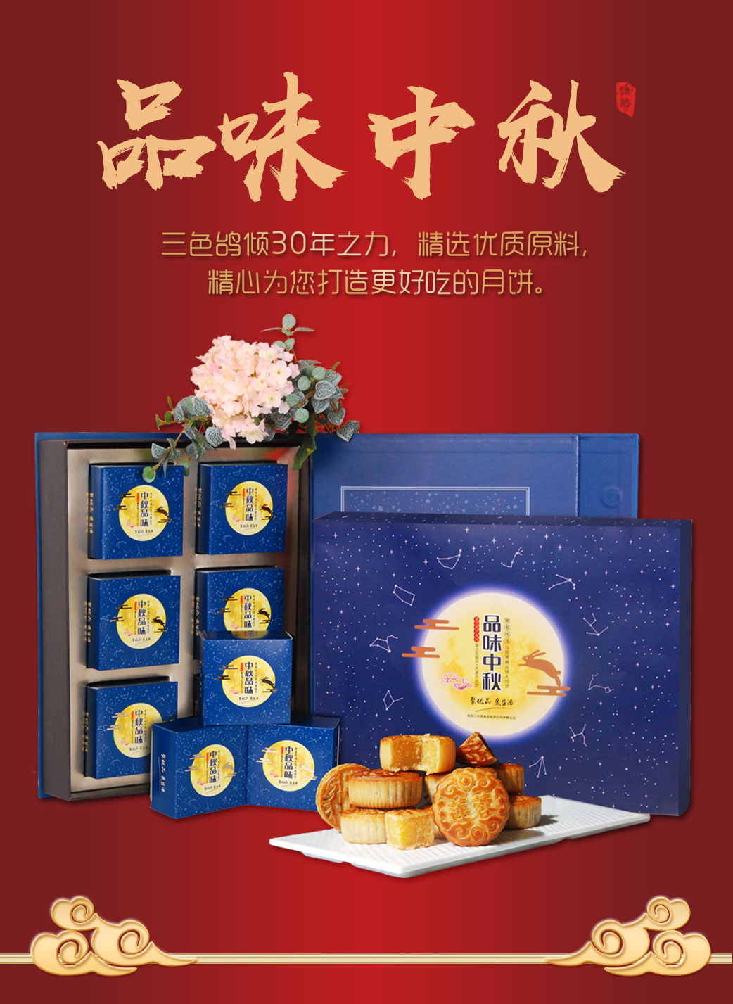 中秋星空璀璨牧原定制月饼礼盒6枚装