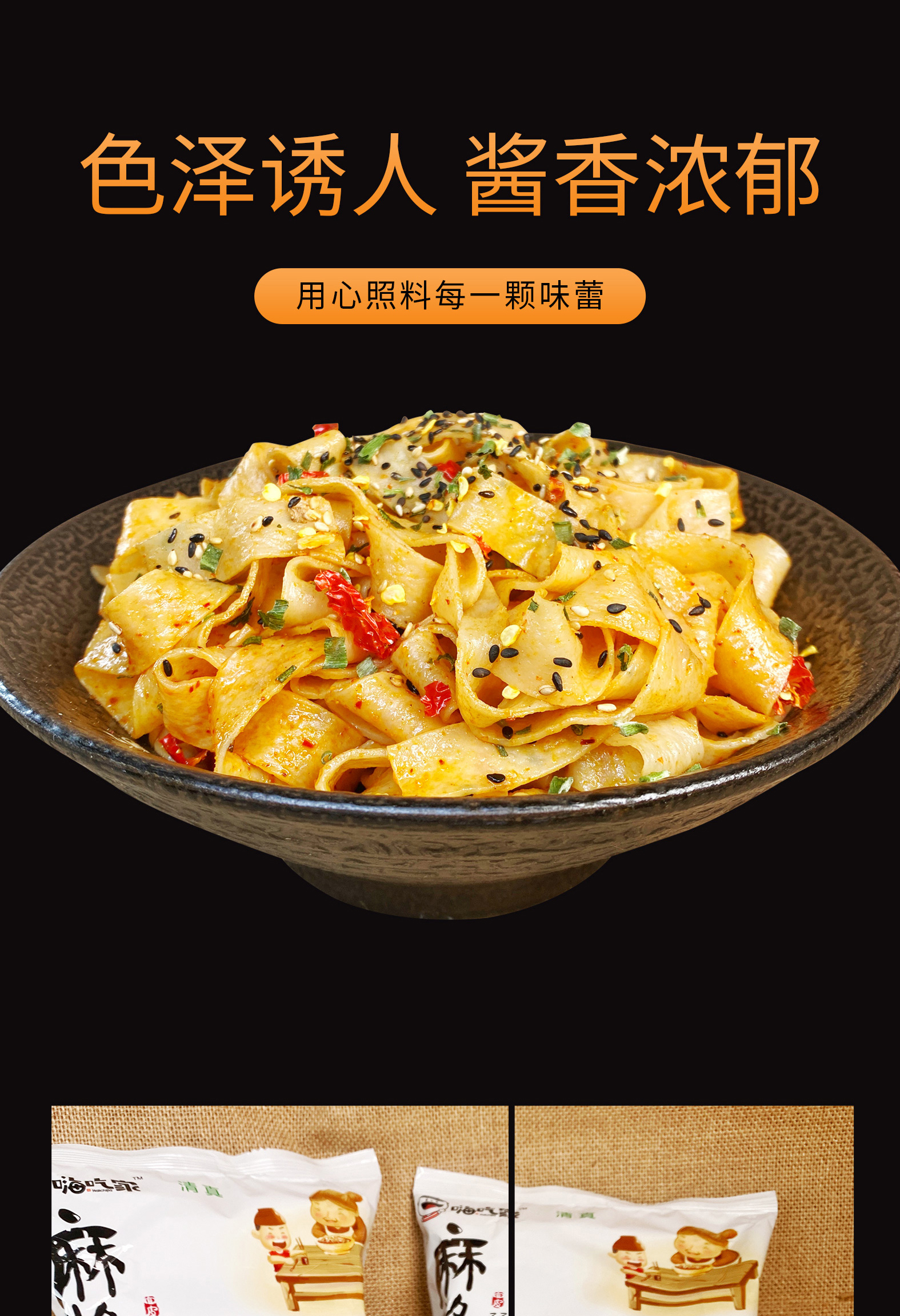 嗨吃家麻酱面皮130g10袋