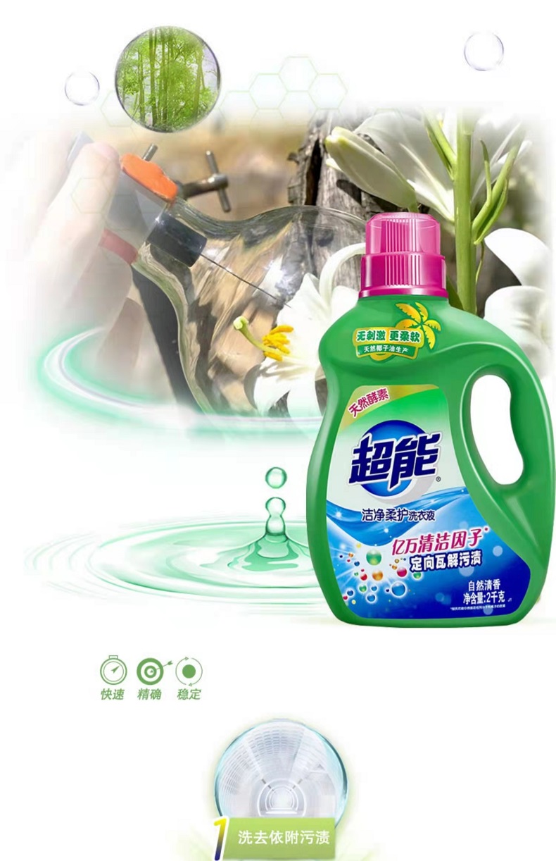 超能洁净柔护洗衣液非单卖品2kg2
