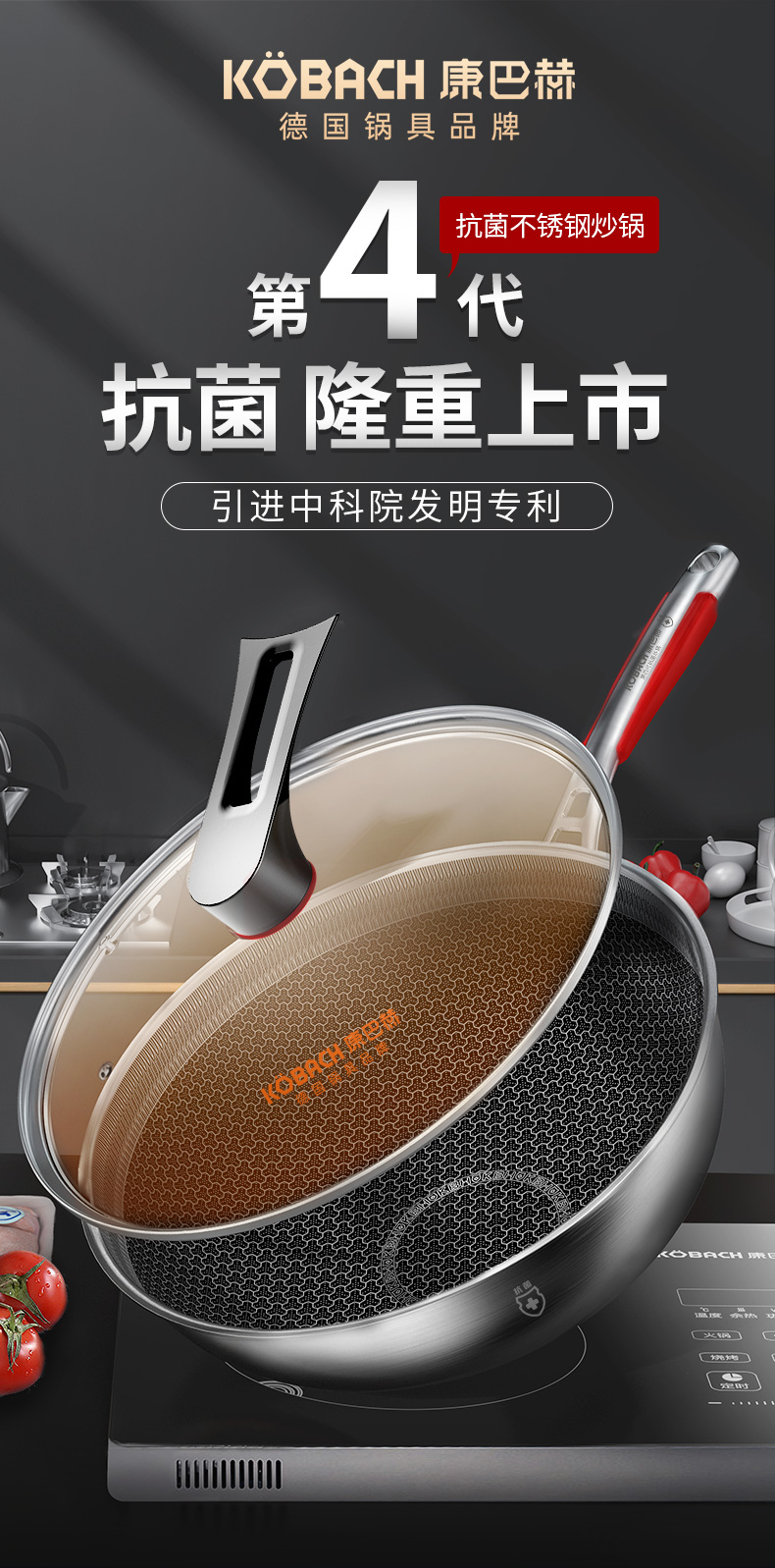 康巴赫四代抗菌炒锅