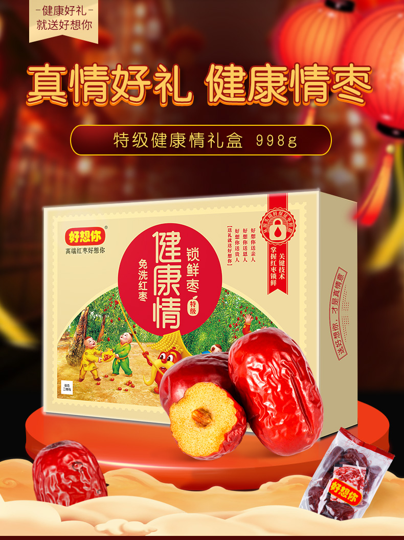 河南新郑好想你998g特级健康情枣礼盒