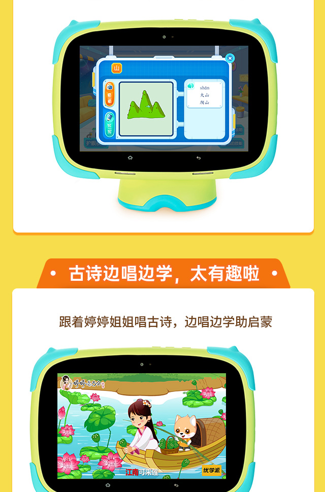 优学派v6早教机学生平板电脑