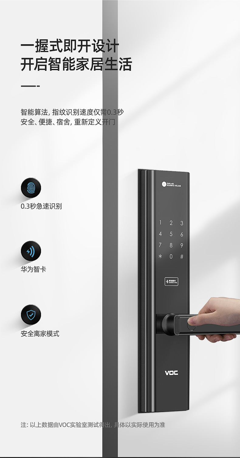 voc华为智卡认证指纹锁x8