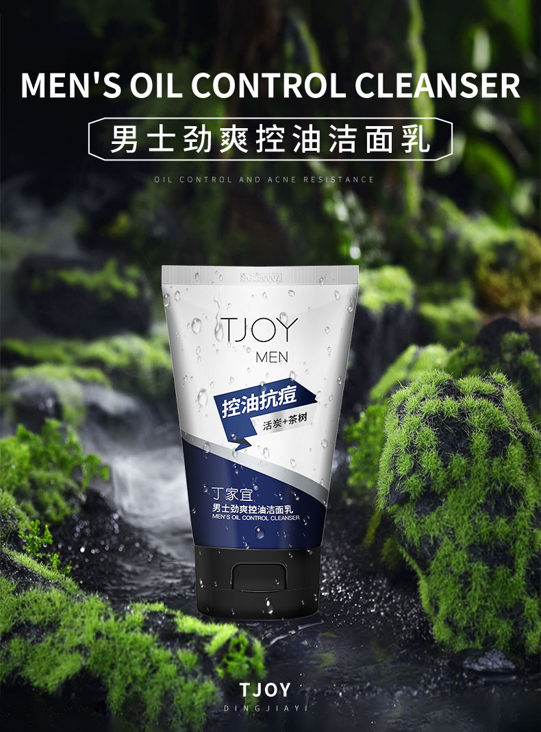 丁家宜男士劲爽控油洁面乳100g支