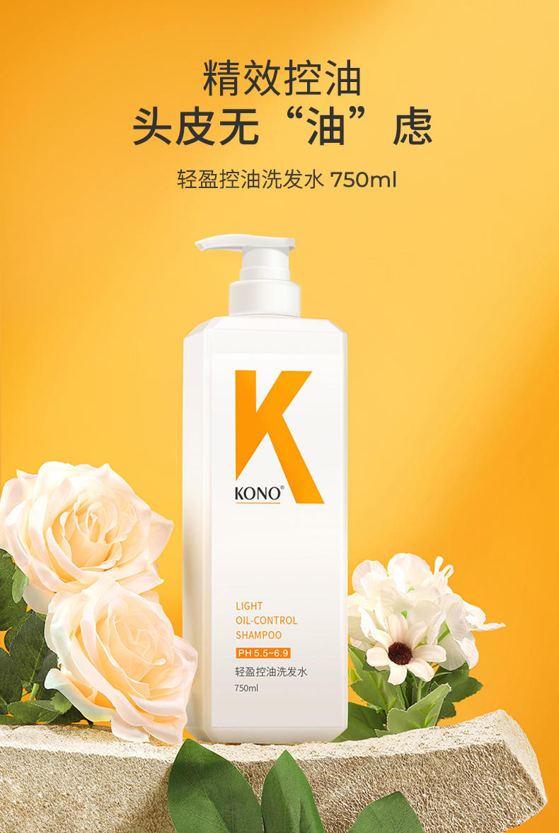 kono轻盈控油洗发水750ml瓶