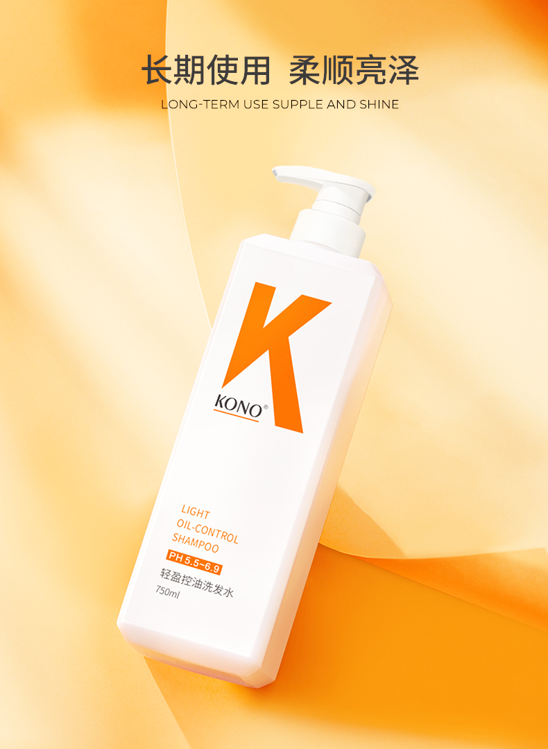 kono轻盈控油洗发水750ml瓶