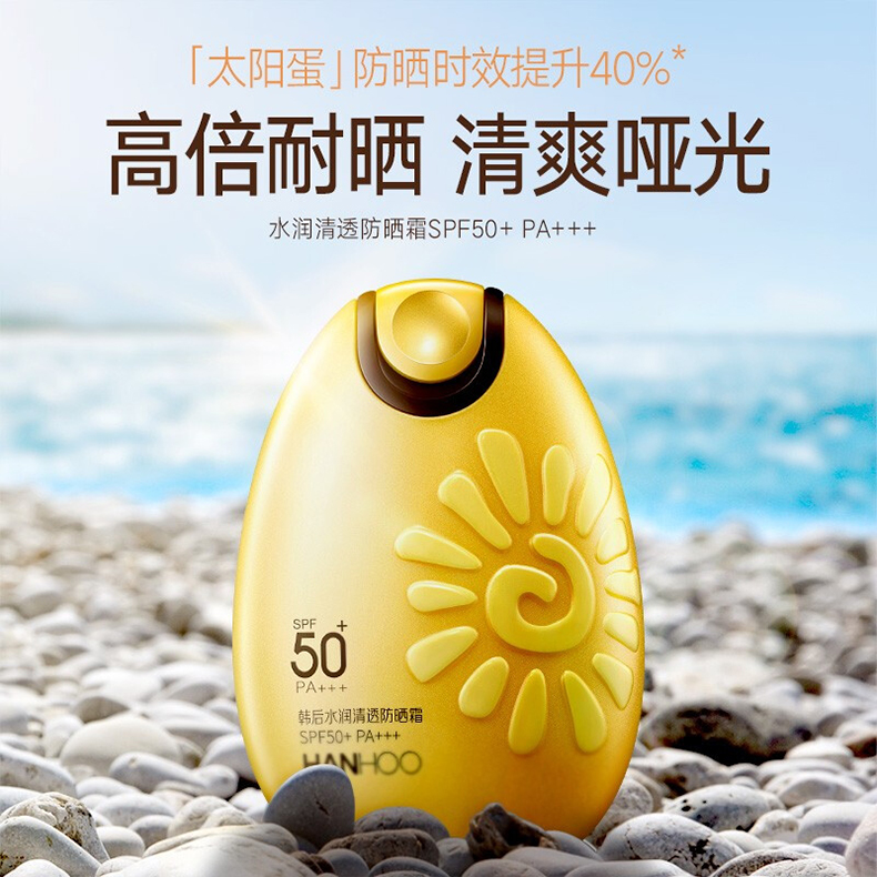 韩后水润清透防晒霜50g