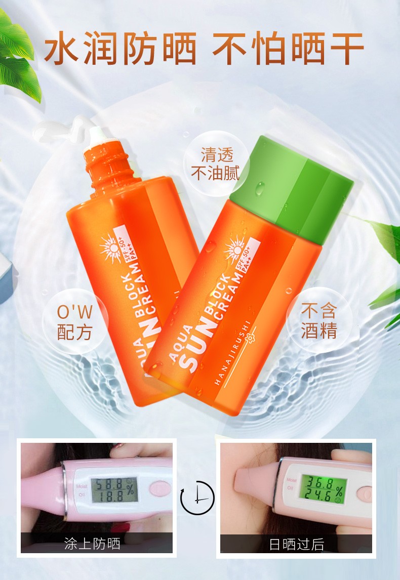 花印清爽倍护防晒乳60ml盒