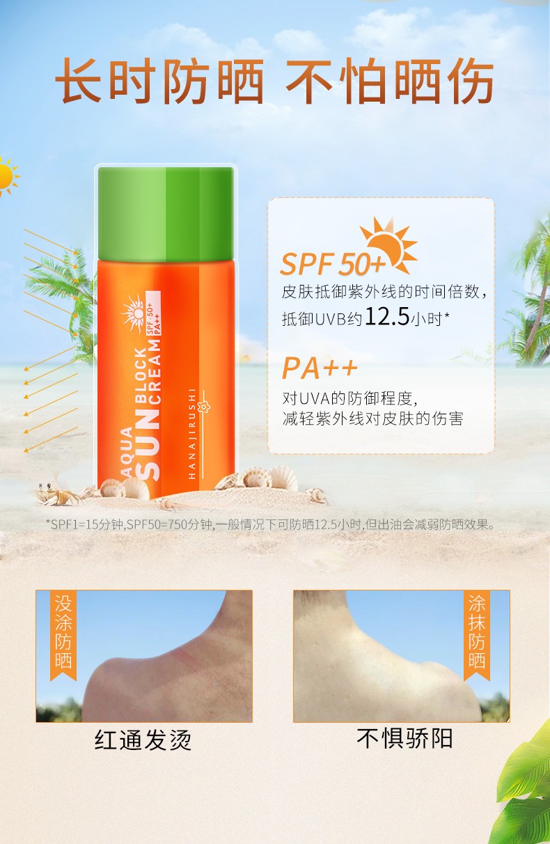 花印清爽倍护防晒乳60ml盒