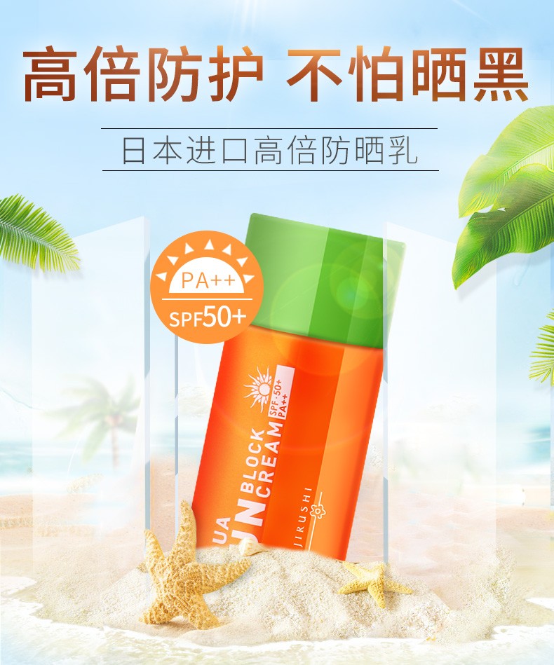 花印清爽倍护防晒乳60ml盒