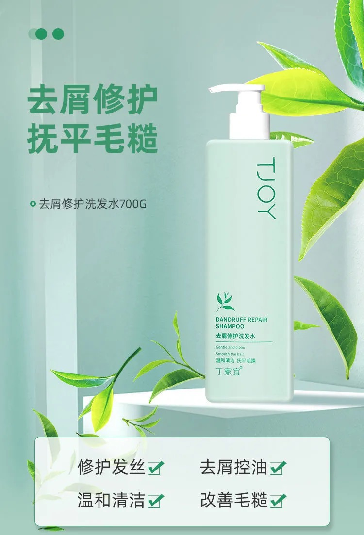 丁家宜去屑修护洗发水700g瓶