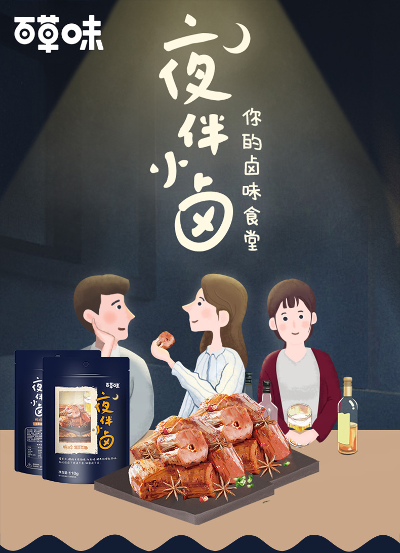 百草味鸭脖甜辣味110g