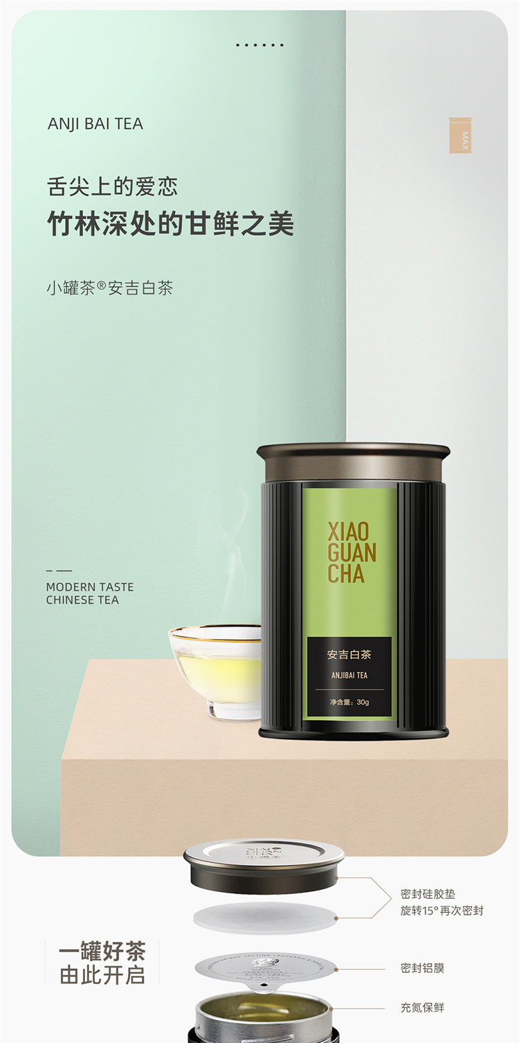 小罐茶安吉白茶多泡装单罐装30g