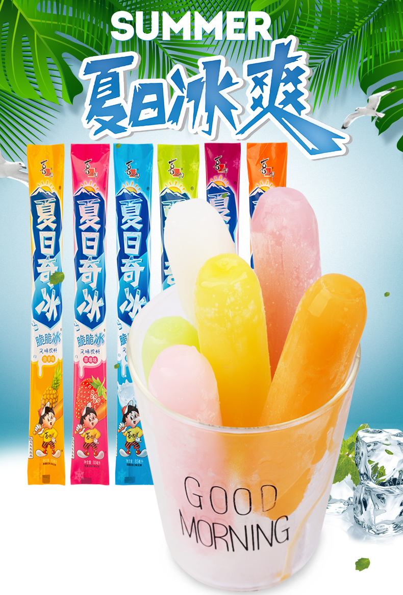 喜之郎脆脆冰风味饮料夏日奇冰散装20支