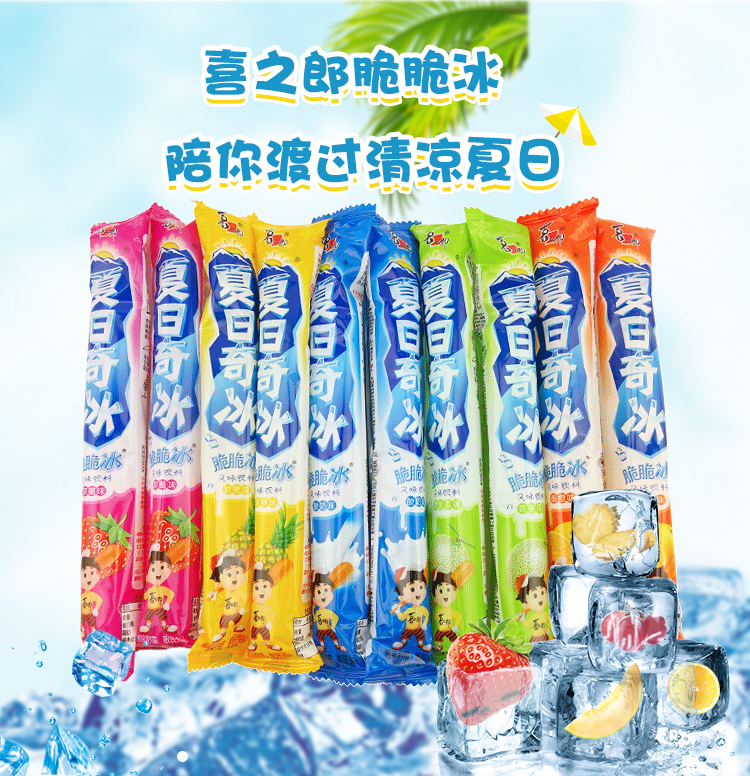 喜之郎脆脆冰风味饮料夏日奇冰散装20支