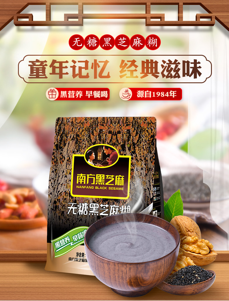 南方黑芝麻糊560g*2包