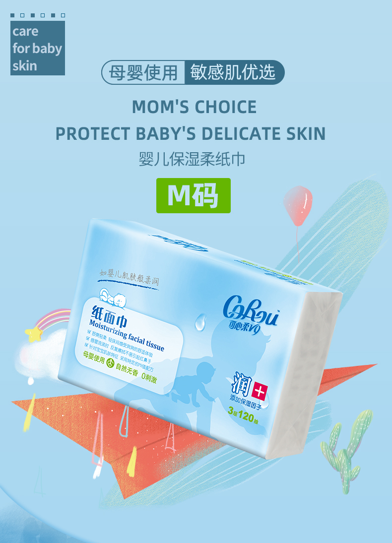 可心柔v9婴儿保湿柔纸巾多规格包装