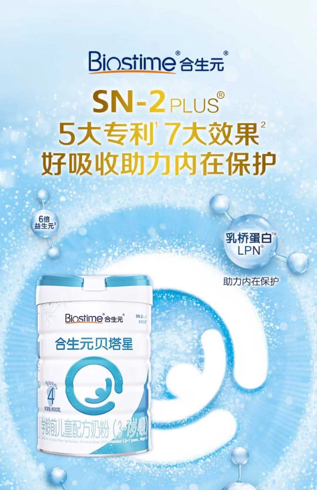 合生元贝塔星学龄前儿童配方奶粉4段37岁800克