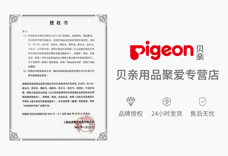 贝亲授权证书.jpg