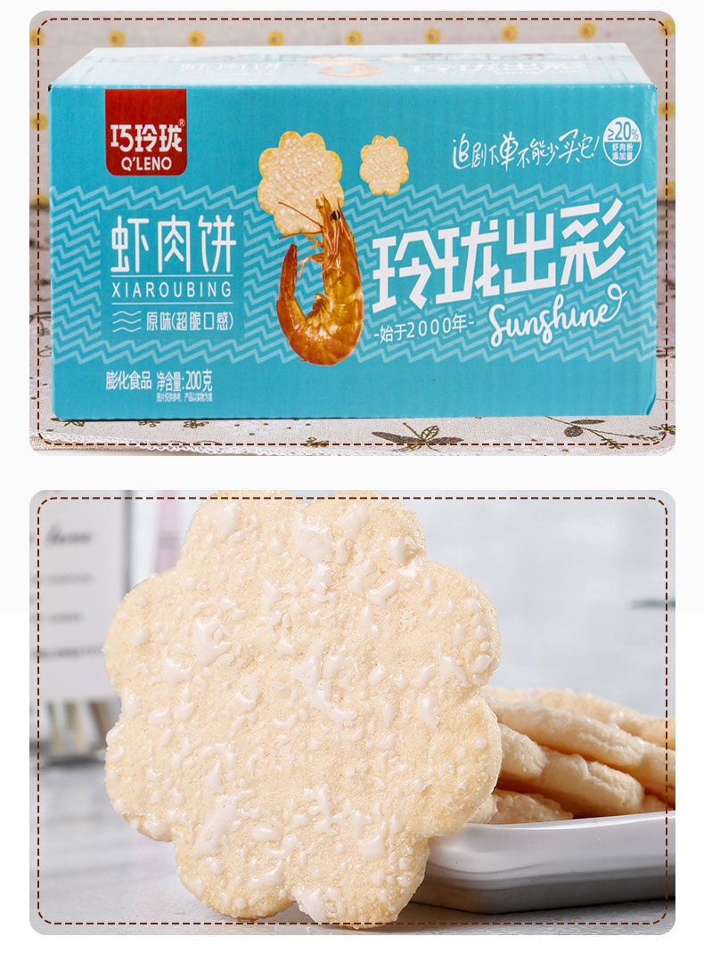 巧玲珑 虾肉饼200g/箱