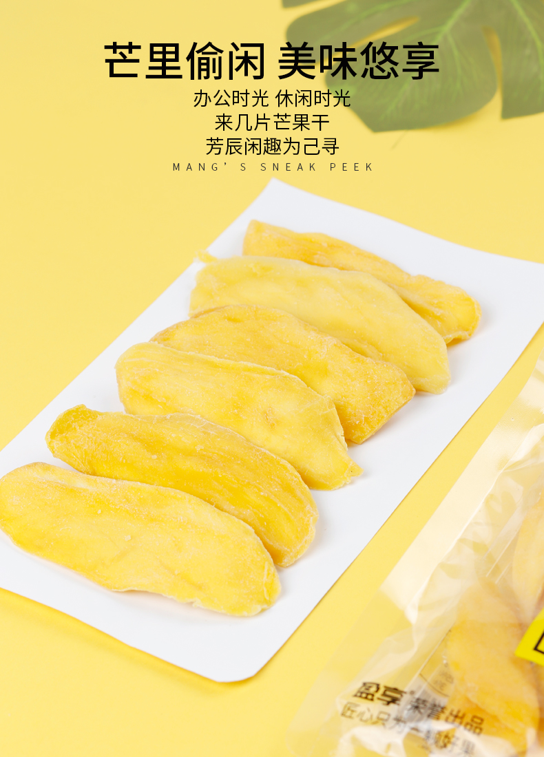 盈享梦享果园芒果干100g袋装