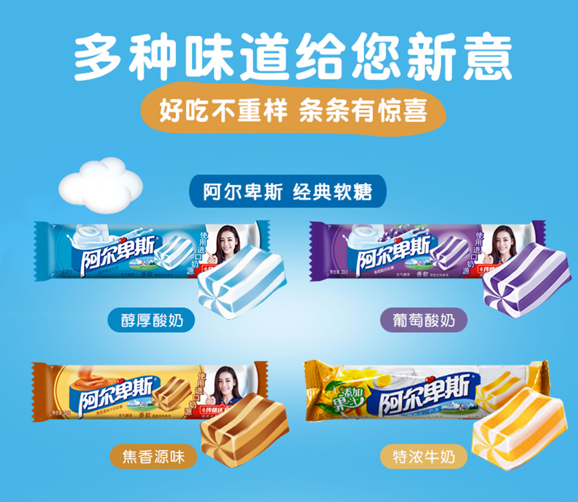 阿尔卑斯酸奶味充气软糖33g6条