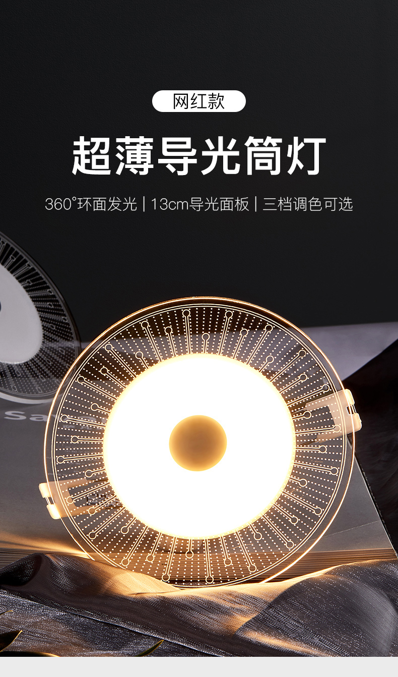 月影灯饰led导光筒灯隐藏式